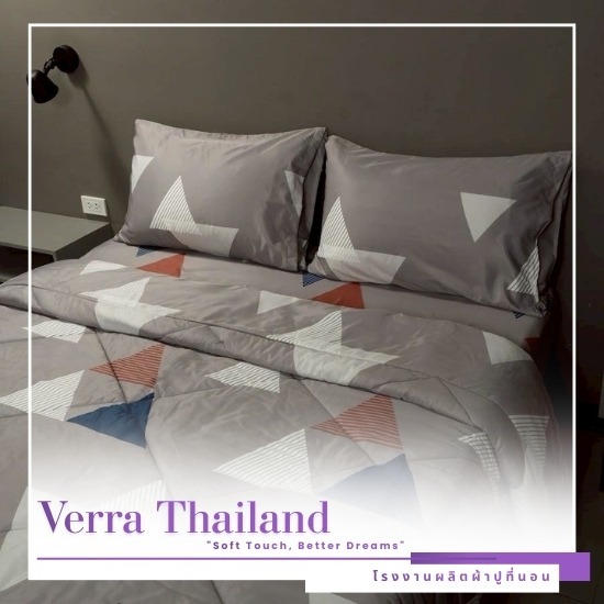 รับผลิตและจำหน่าย ปลีก-ส่ง ชุดเครื่องนอน  - โรงงานผลิตผ้าปูที่นอน