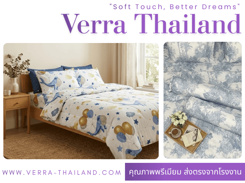 โรงงานผลิตผ้าปูที่นอน ราคาถูก